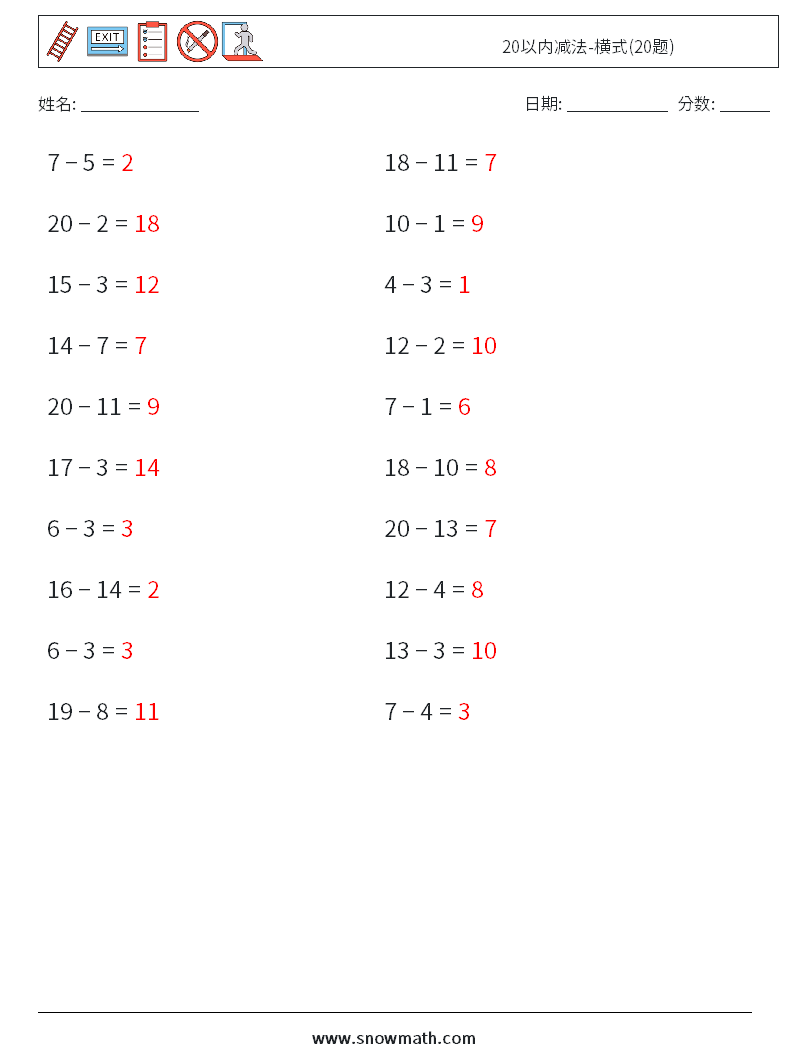 20以内减法-横式(20题) 数学练习题 6 问题,解答