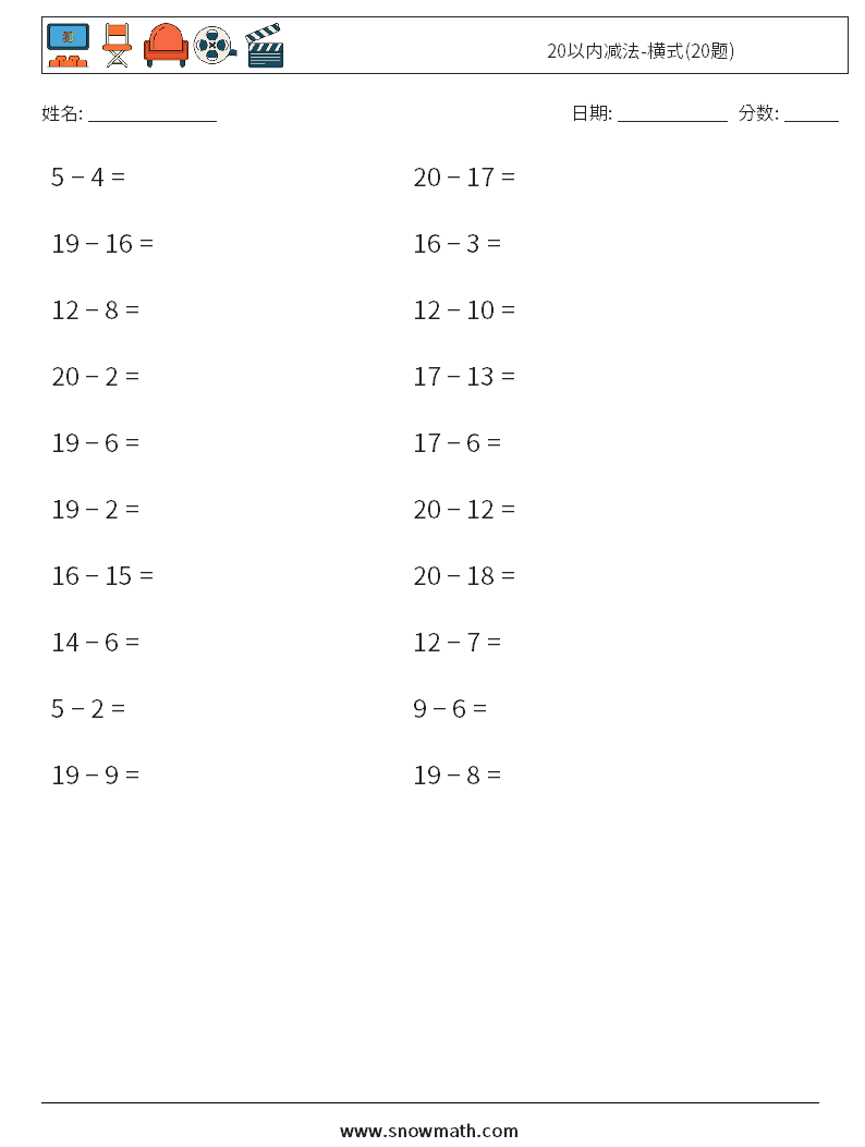 20以内减法-横式(20题) 数学练习题 7