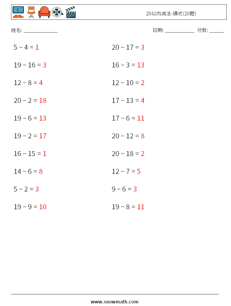 20以内减法-横式(20题) 数学练习题 7 问题,解答