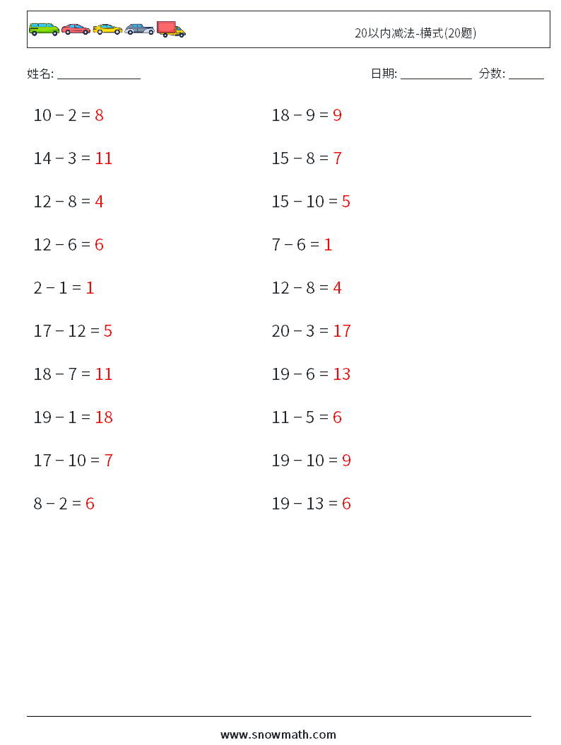 20以内减法-横式(20题) 数学练习题 8 问题,解答
