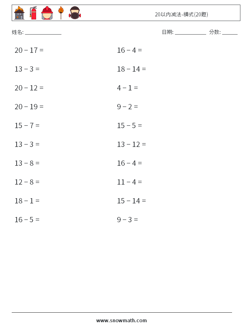 20以内减法-横式(20题) 数学练习题 9