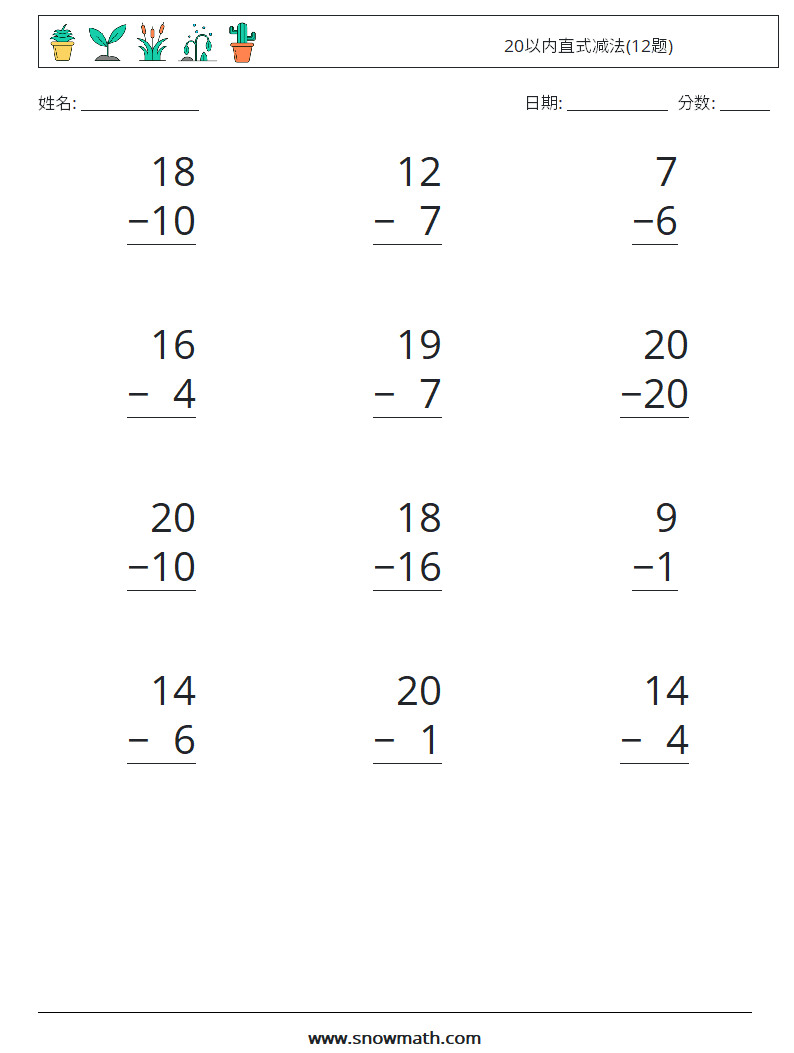 20以内直式减法(12题) 数学练习题 10