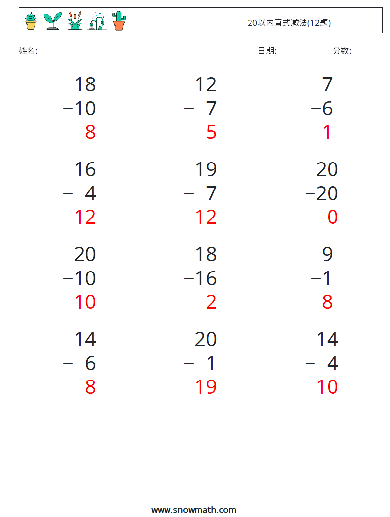 20以内直式减法(12题) 数学练习题 10 问题,解答