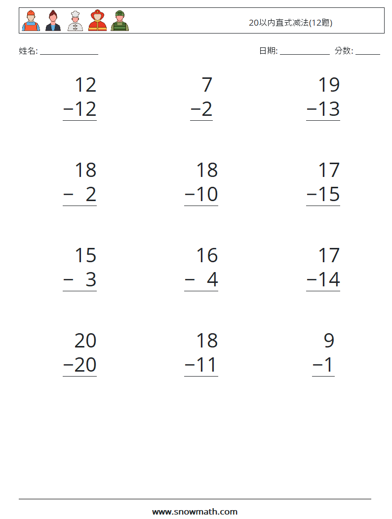 20以内直式减法(12题) 数学练习题 11