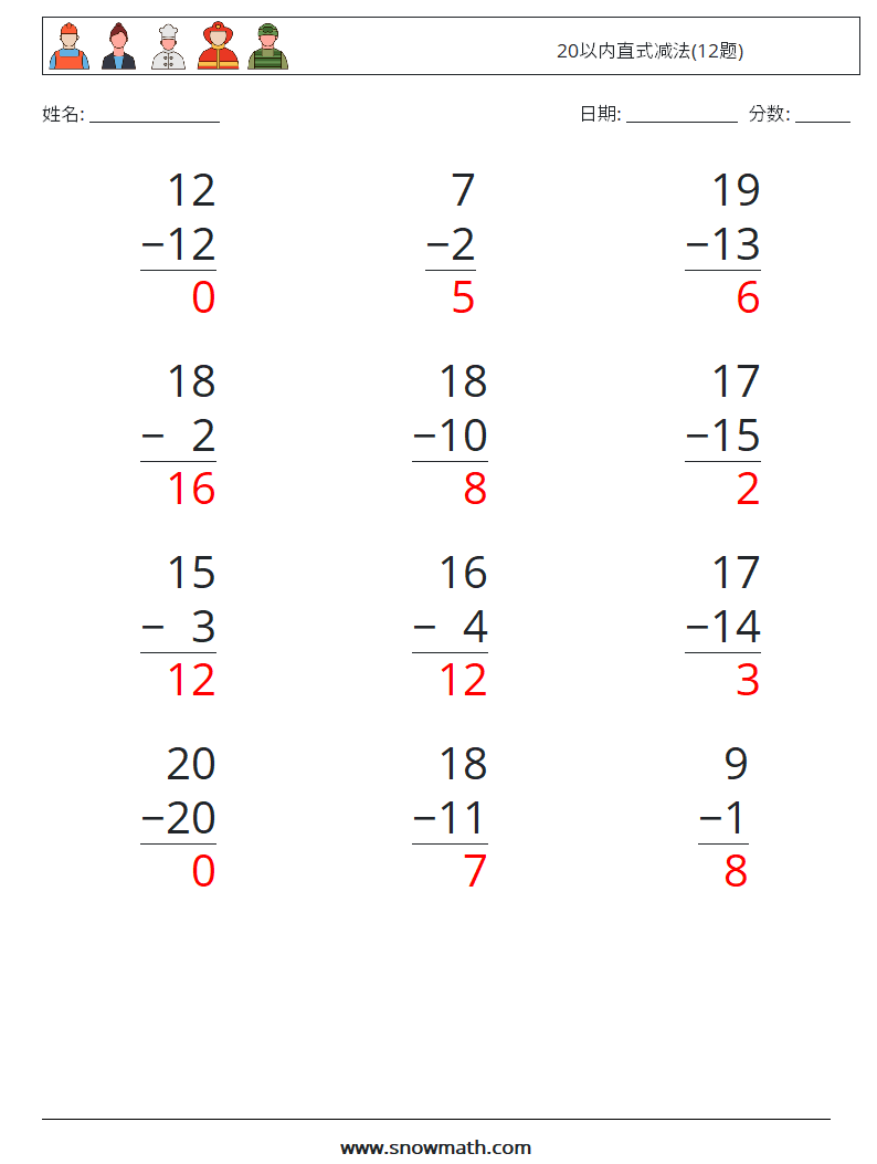 20以内直式减法(12题) 数学练习题 11 问题,解答