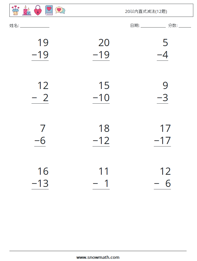 20以内直式减法(12题) 数学练习题 12