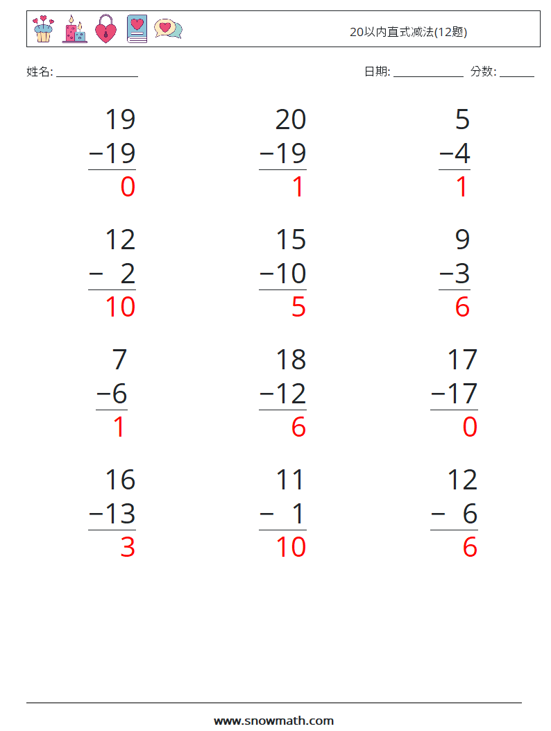 20以内直式减法(12题) 数学练习题 12 问题,解答