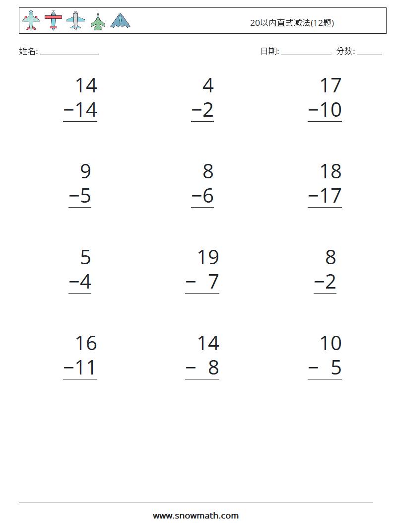 20以内直式减法(12题) 数学练习题 13