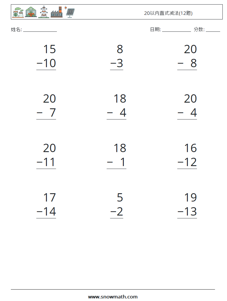 20以内直式减法(12题) 数学练习题 14