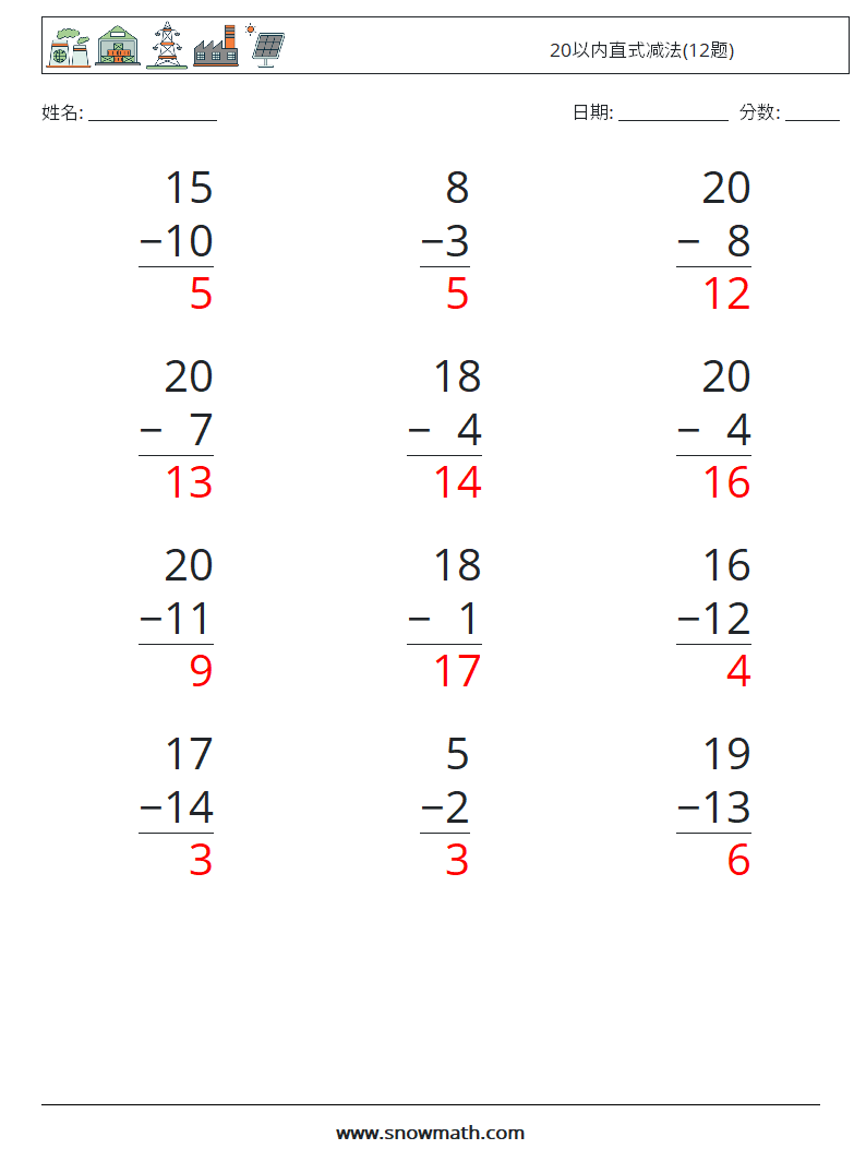 20以内直式减法(12题) 数学练习题 14 问题,解答