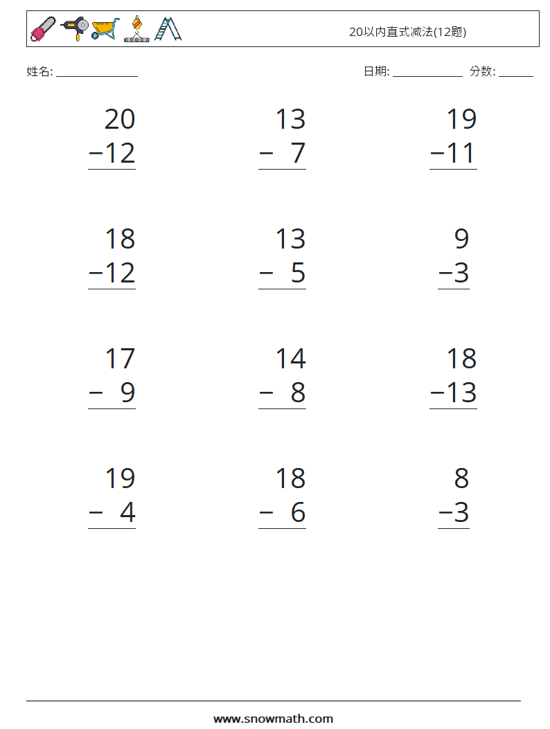 20以内直式减法(12题) 数学练习题 15