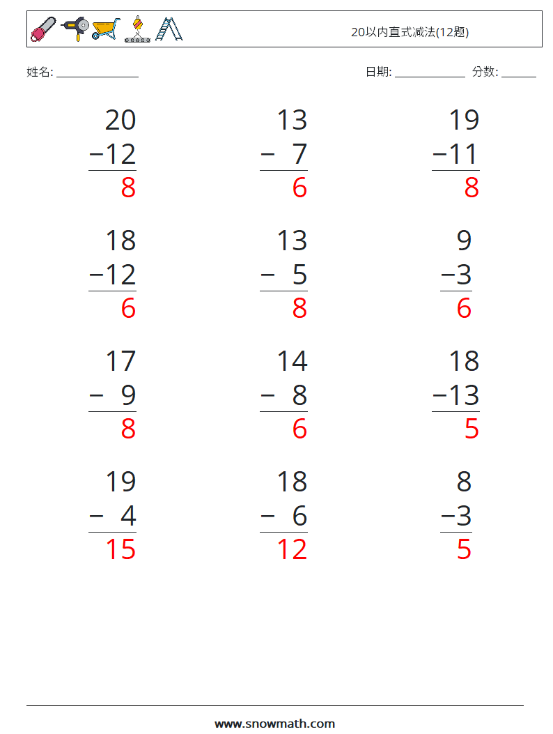 20以内直式减法(12题) 数学练习题 15 问题,解答