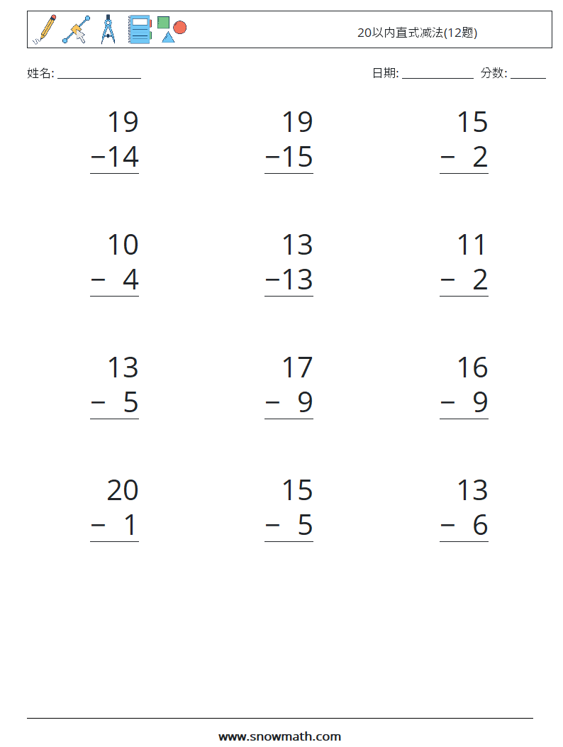 20以内直式减法(12题) 数学练习题 16