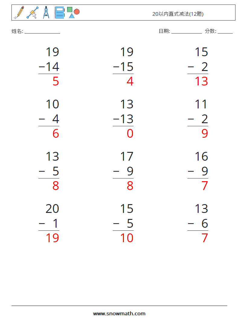 20以内直式减法(12题) 数学练习题 16 问题,解答