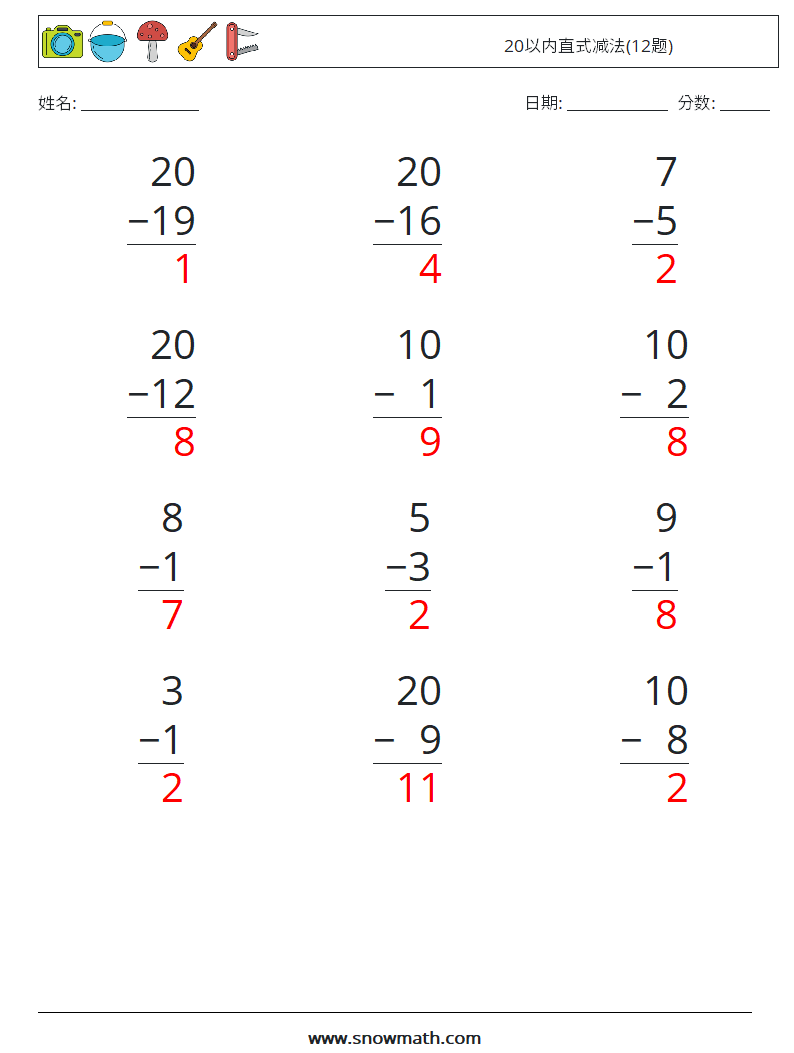 20以内直式减法(12题) 数学练习题 17 问题,解答