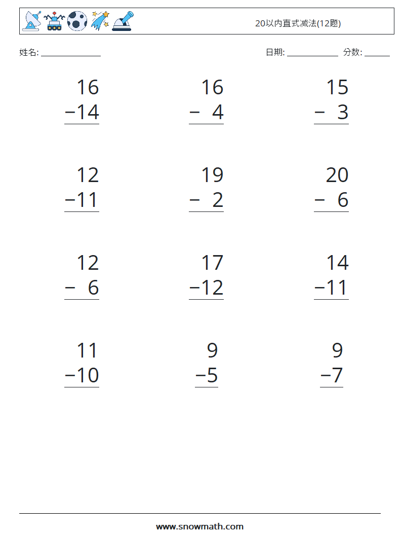 20以内直式减法(12题) 数学练习题 18