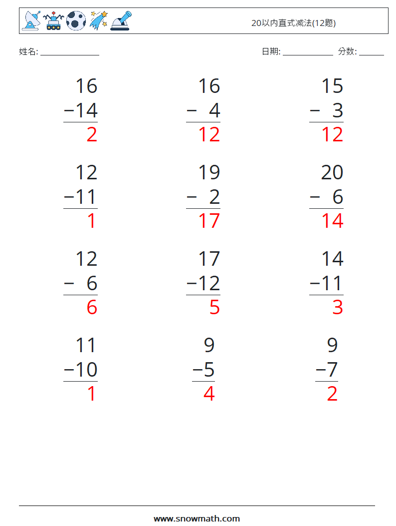 20以内直式减法(12题) 数学练习题 18 问题,解答