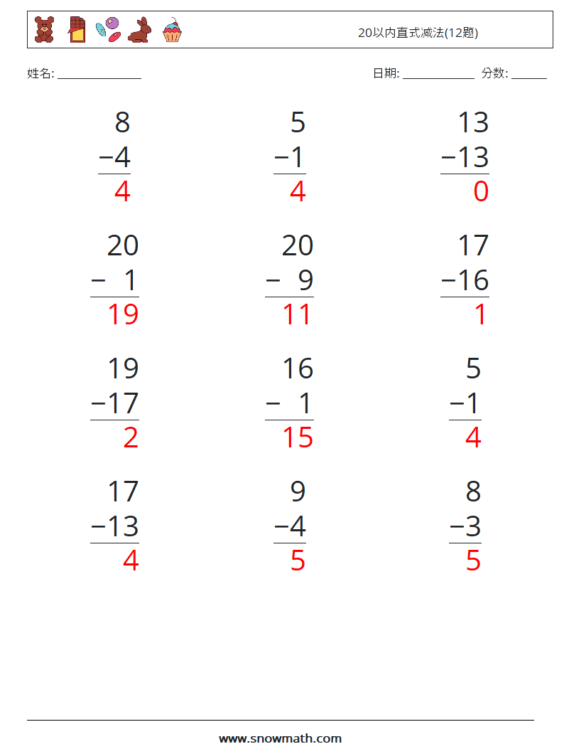 20以内直式减法(12题) 数学练习题 1 问题,解答