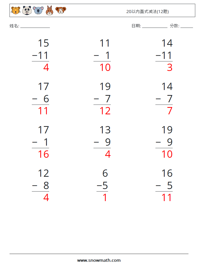 20以内直式减法(12题) 数学练习题 3 问题,解答