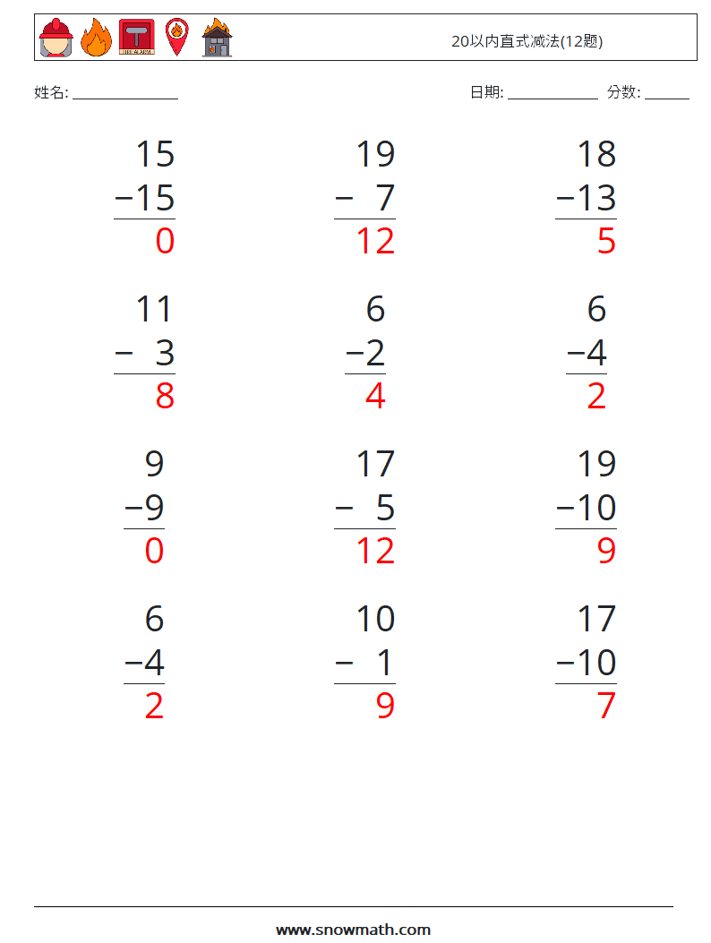 20以内直式减法(12题) 数学练习题 4 问题,解答