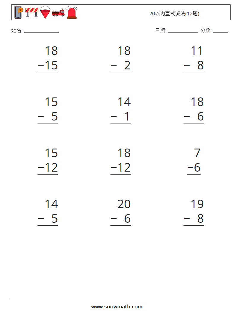 20以内直式减法(12题) 数学练习题 5