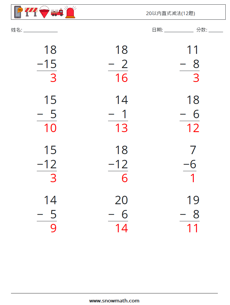20以内直式减法(12题) 数学练习题 5 问题,解答