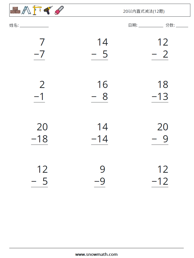 20以内直式减法(12题) 数学练习题 6