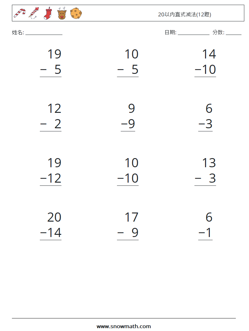 20以内直式减法(12题) 数学练习题 7