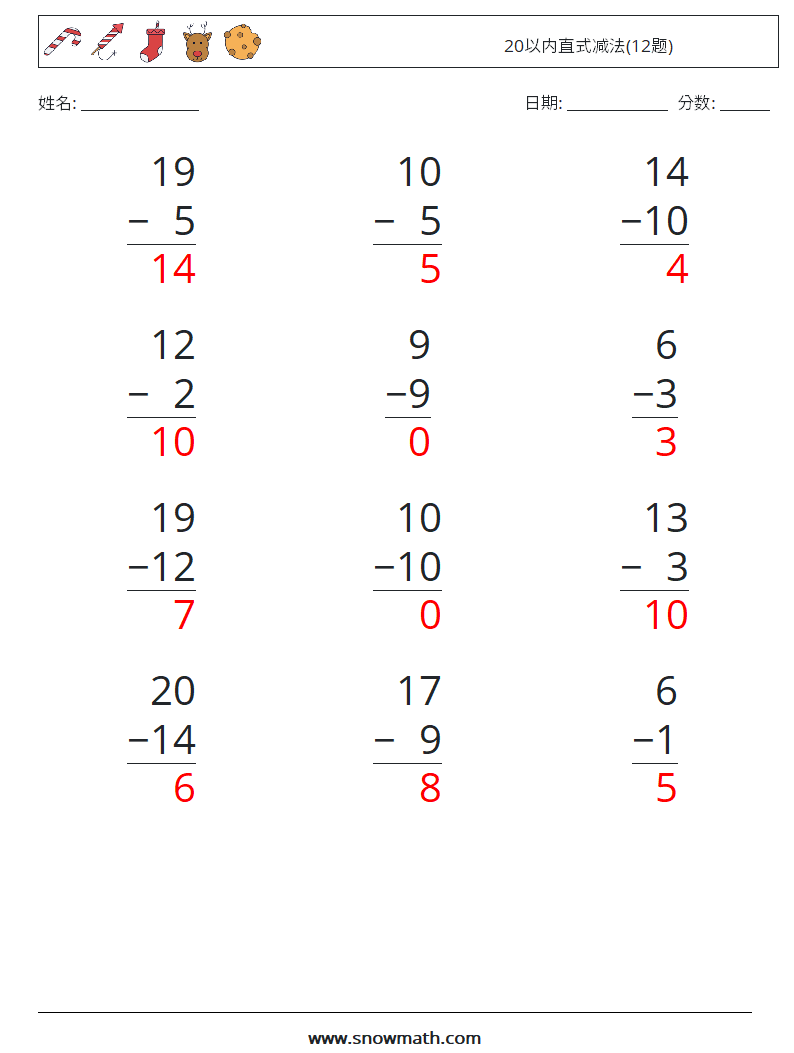 20以内直式减法(12题) 数学练习题 7 问题,解答