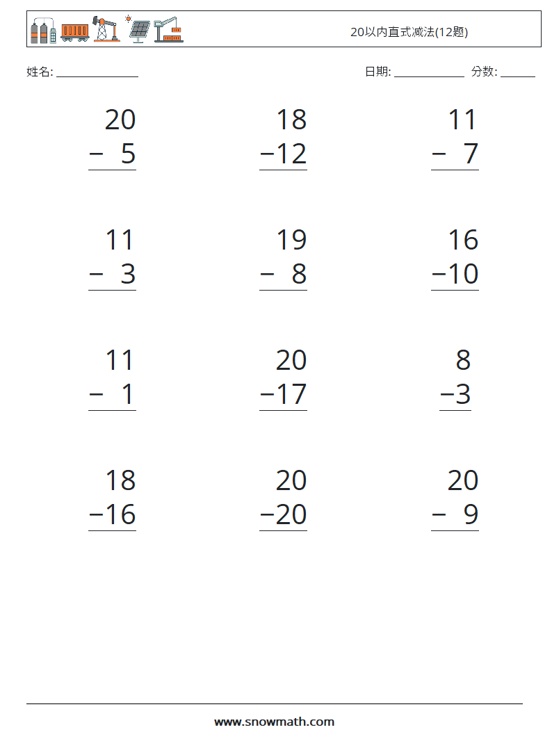 20以内直式减法(12题) 数学练习题 8