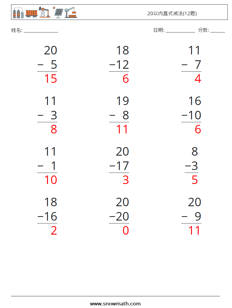 20以内直式减法(12题) 数学练习题 8 问题,解答