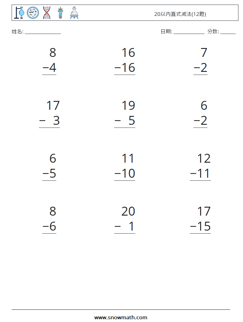 20以内直式减法(12题) 数学练习题 9