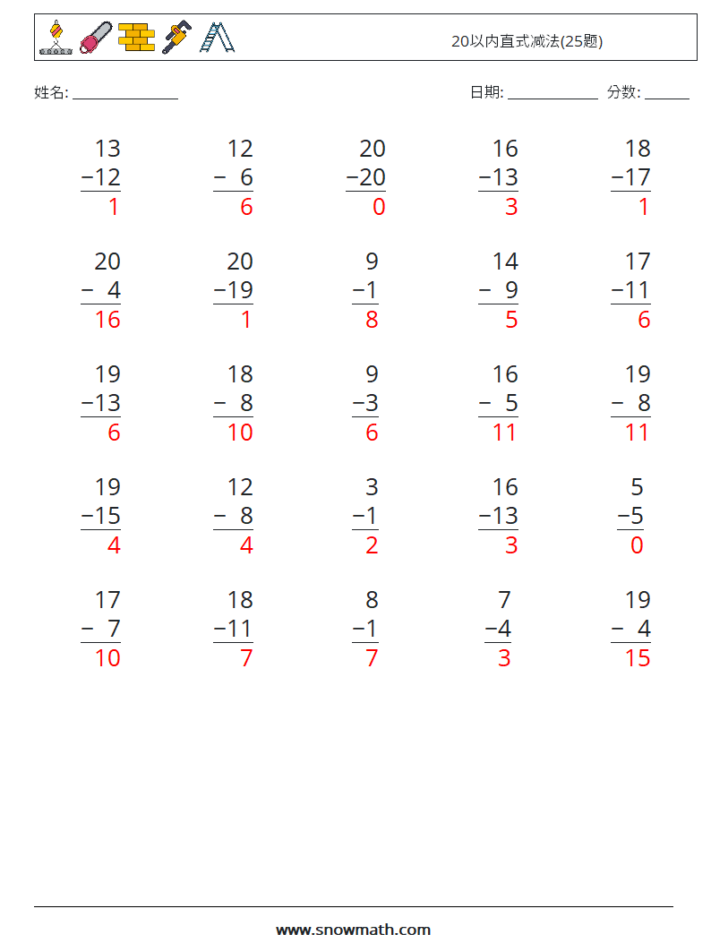 20以内直式减法(25题) 数学练习题 10 问题,解答