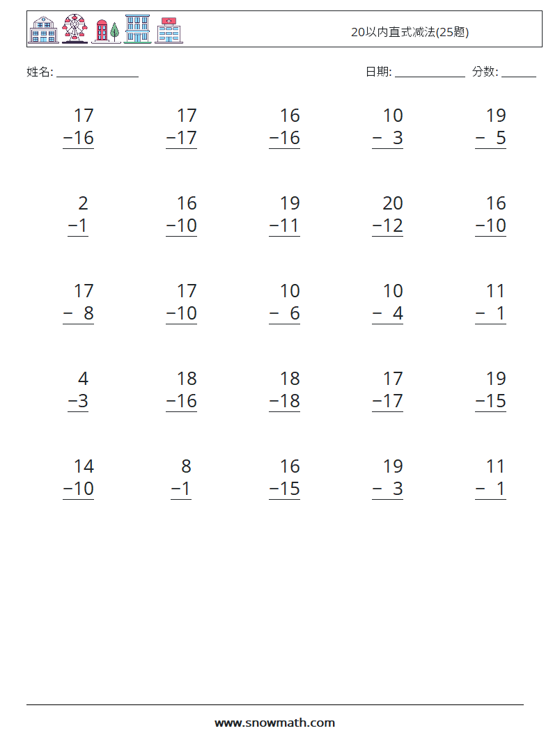 20以内直式减法(25题) 数学练习题 14