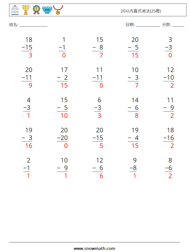 20以内直式减法(25题) 数学练习题 16 问题,解答