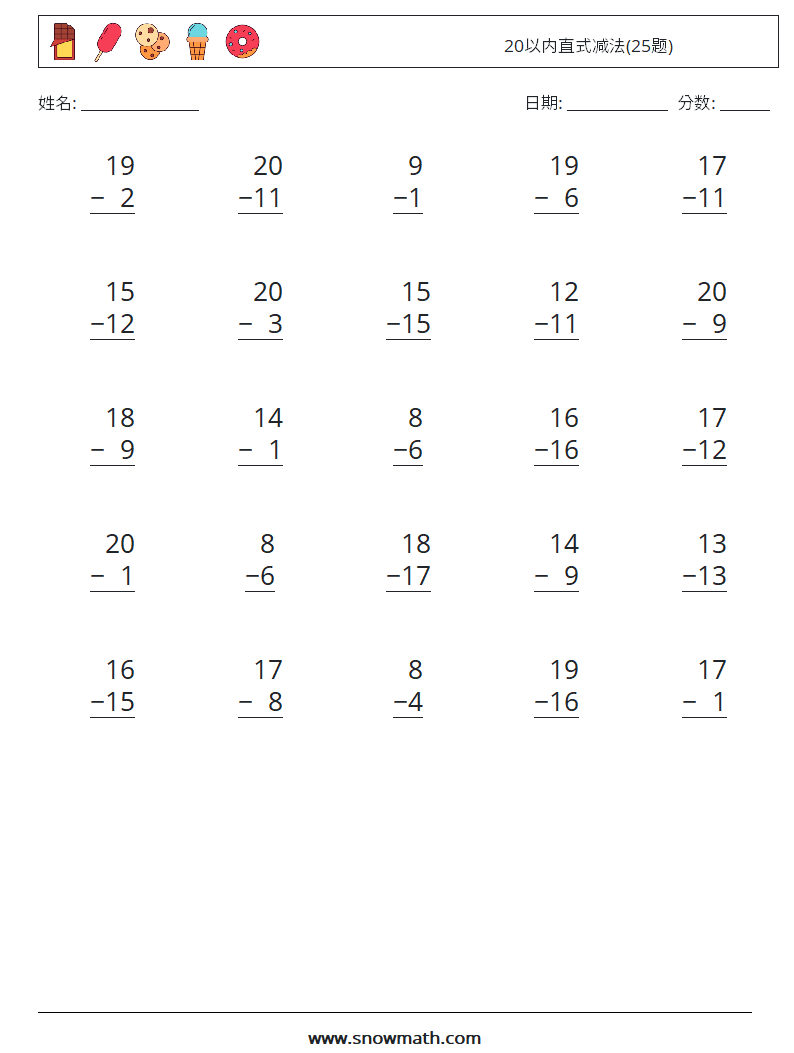 20以内直式减法(25题) 数学练习题 18