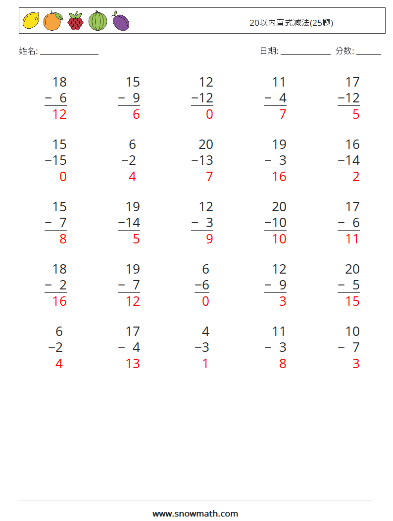 20以内直式减法(25题) 数学练习题 1 问题,解答