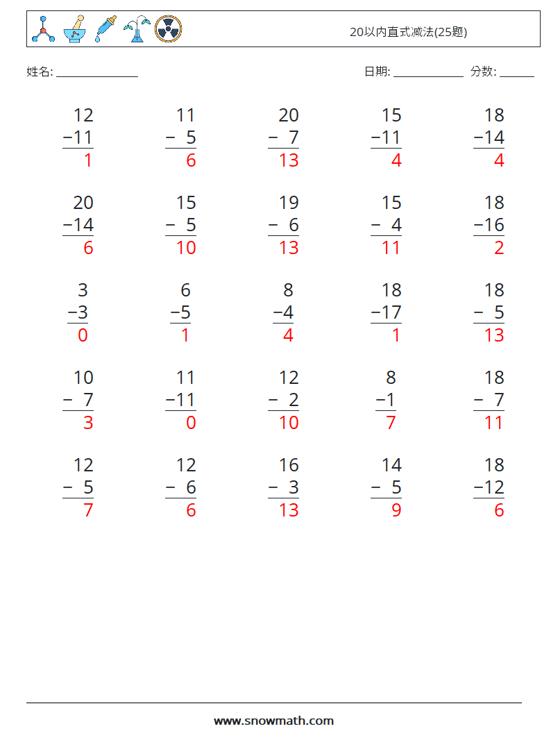 20以内直式减法(25题) 数学练习题 7 问题,解答