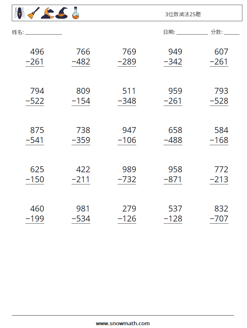 3位数减法25题 数学练习题 14