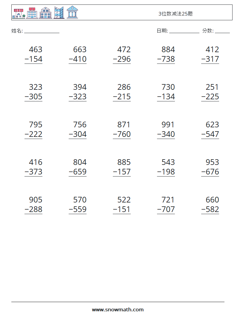 3位数减法25题 数学练习题 15