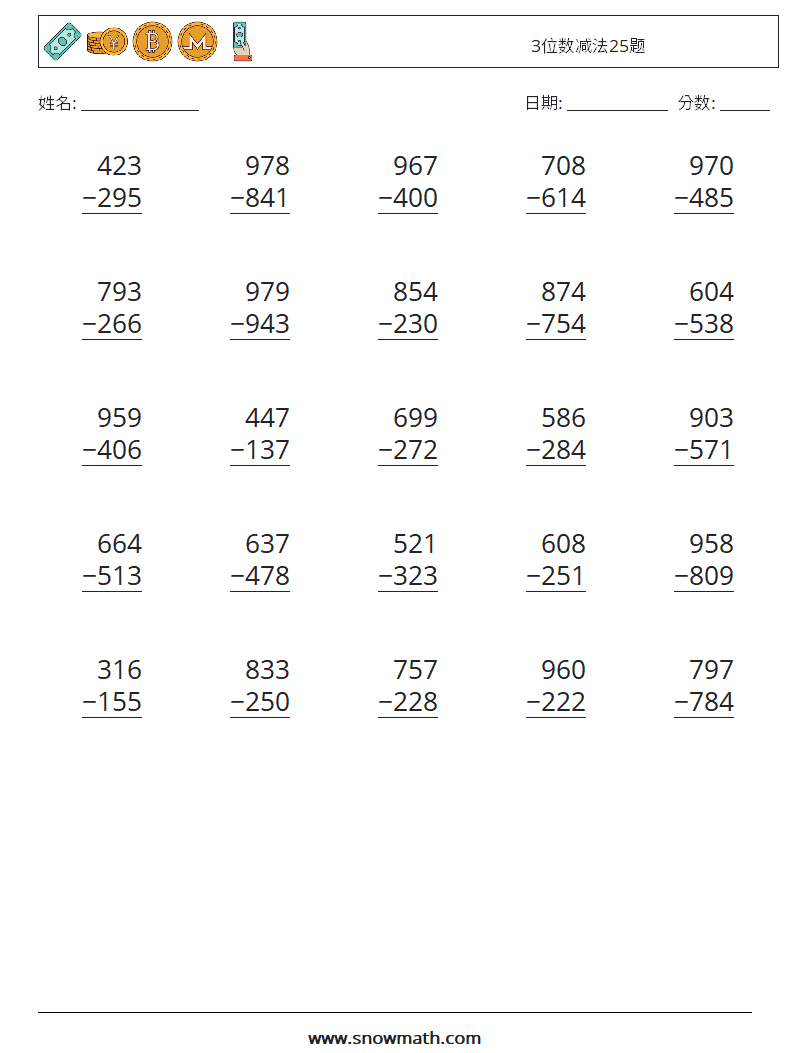 3位数减法25题 数学练习题 4