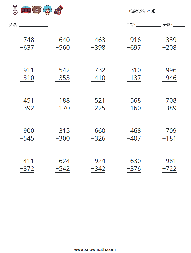 3位数减法25题 数学练习题 7