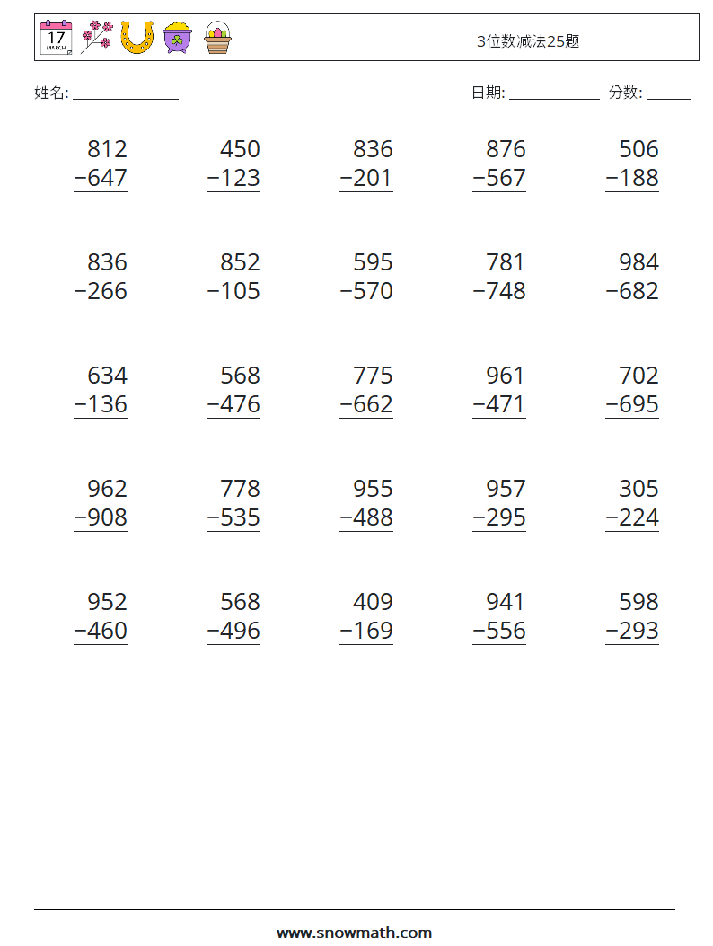 3位数减法25题 数学练习题 8