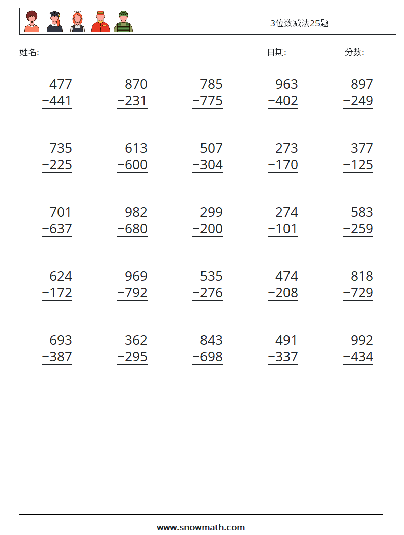 3位数减法25题 数学练习题 9