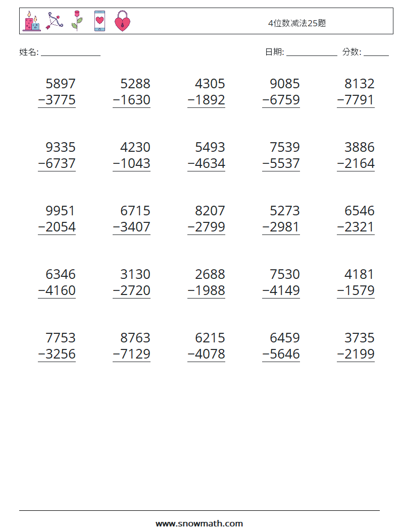 4位数减法25题 数学练习题 10