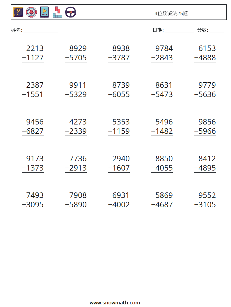 4位数减法25题 数学练习题 13