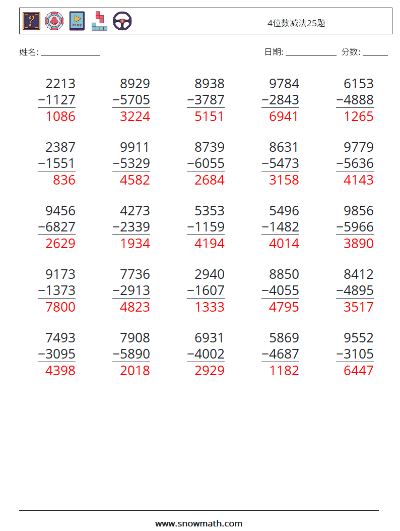 4位数减法25题 数学练习题 13 问题,解答