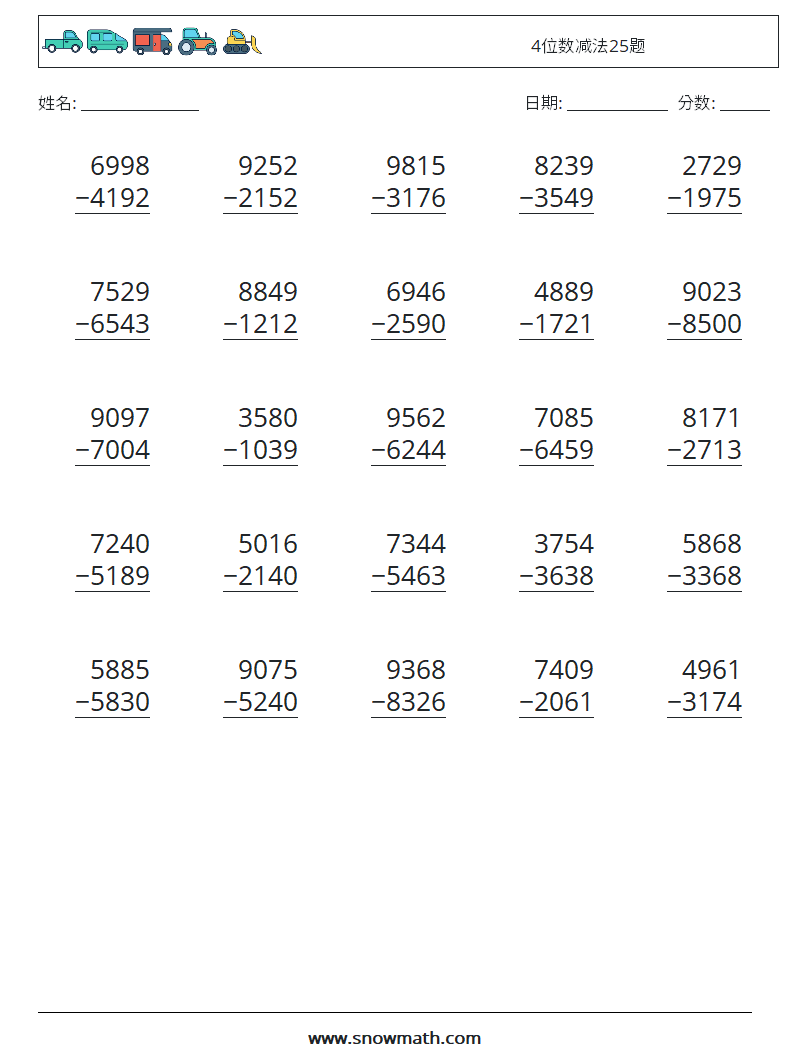 4位数减法25题 数学练习题 14