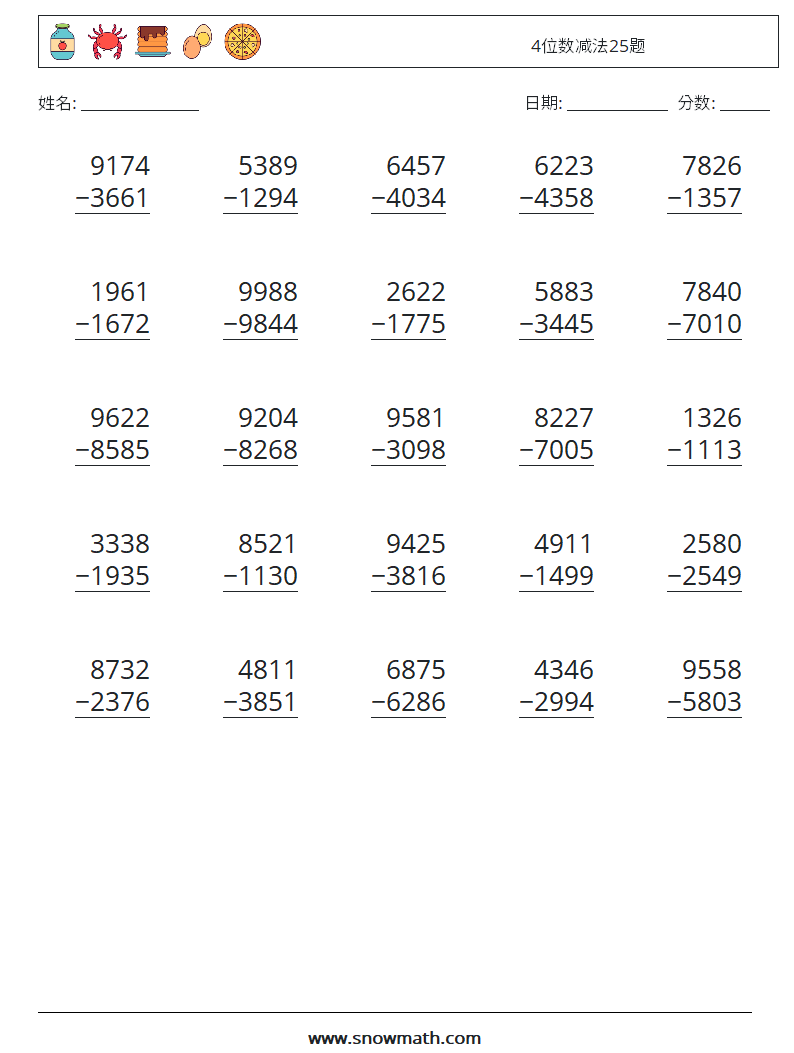 4位数减法25题 数学练习题 15