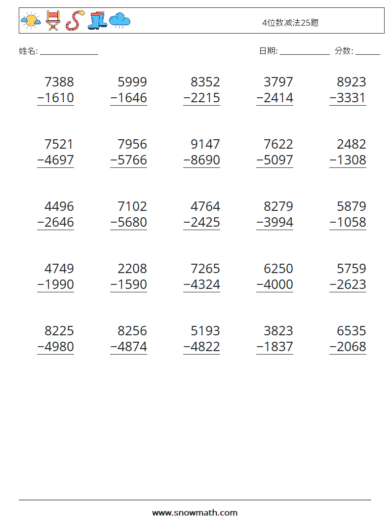 4位数减法25题 数学练习题 2